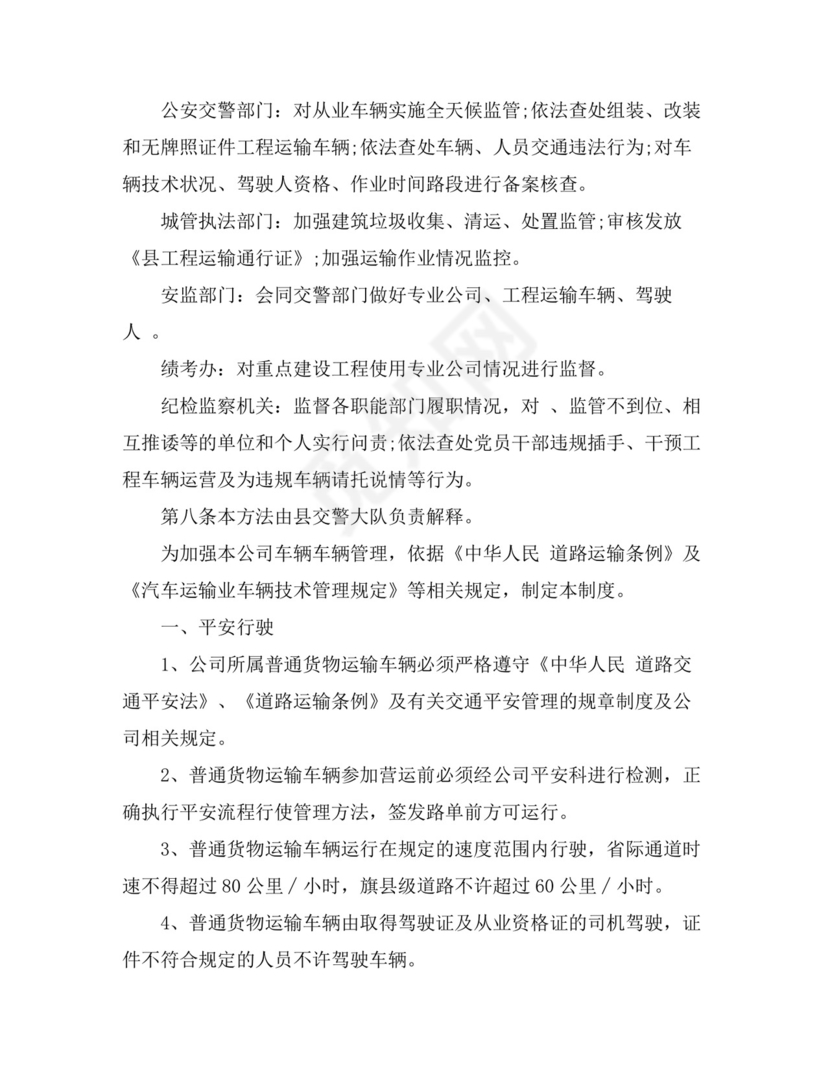 运输车辆管理制度运输车辆管理制度规定.doc