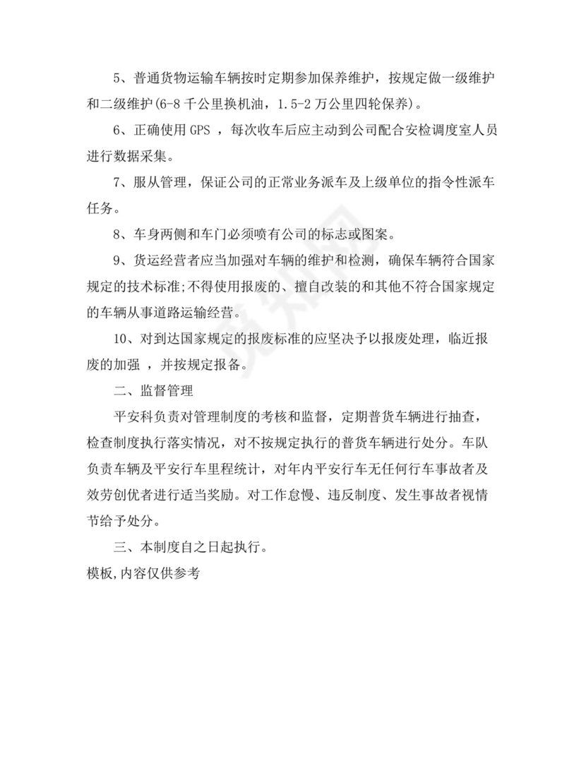 运输车辆管理制度运输车辆管理制度规定.doc