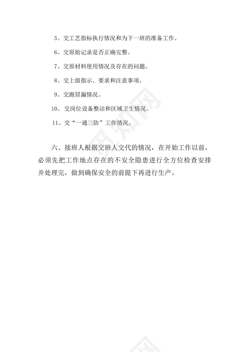 钻机一队井下交接班制度.doc