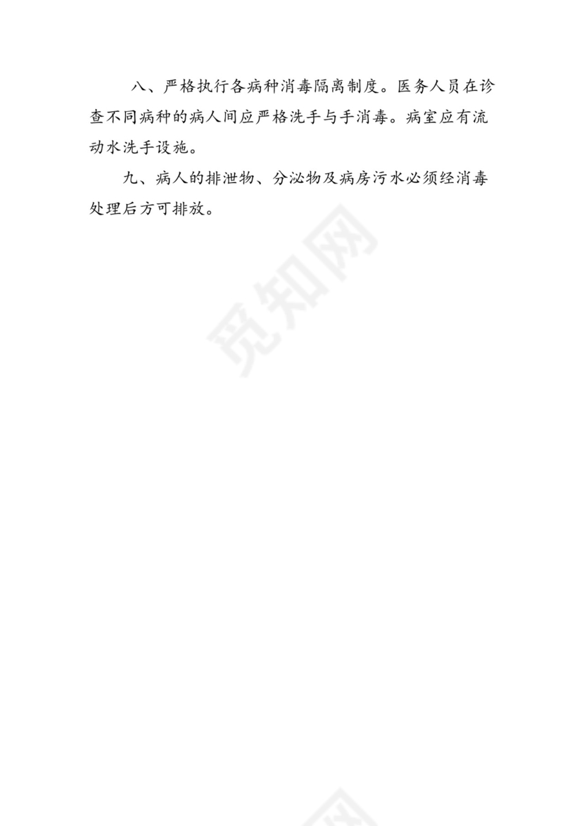 隔离病房的消毒隔离制度.doc