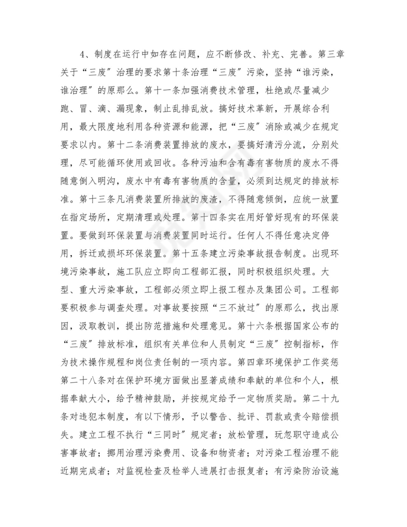 项目部环境保护管理制度-环境保护制度.doc