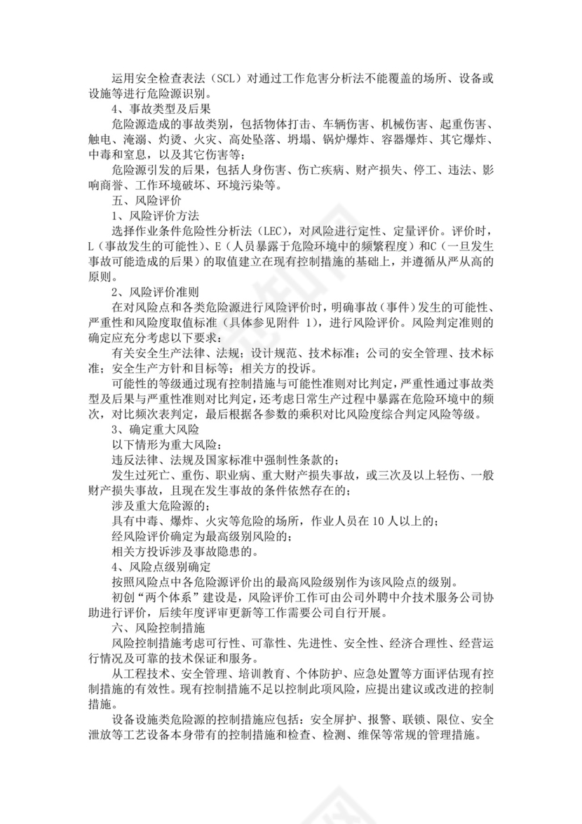 风险分级管控制度.doc