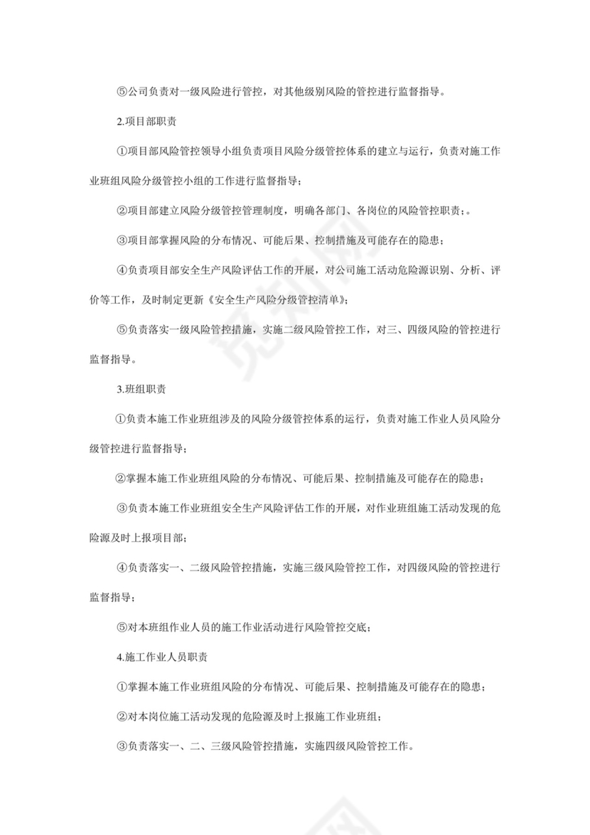 风险分级管控制度.doc