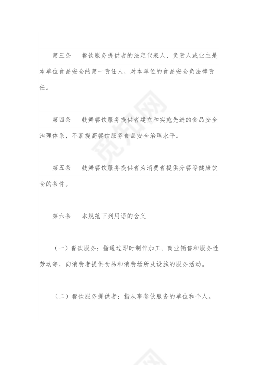 食堂从业人员个人卫生管理规章制度.doc