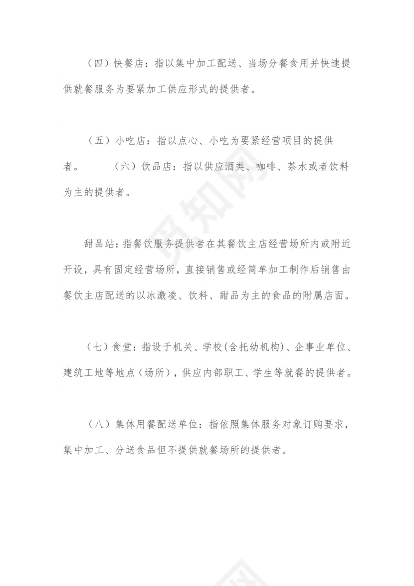 食堂从业人员个人卫生管理规章制度.doc