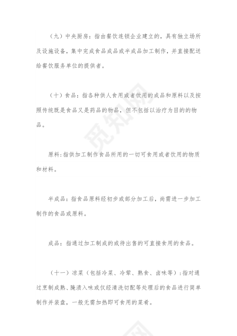 食堂从业人员个人卫生管理规章制度.doc