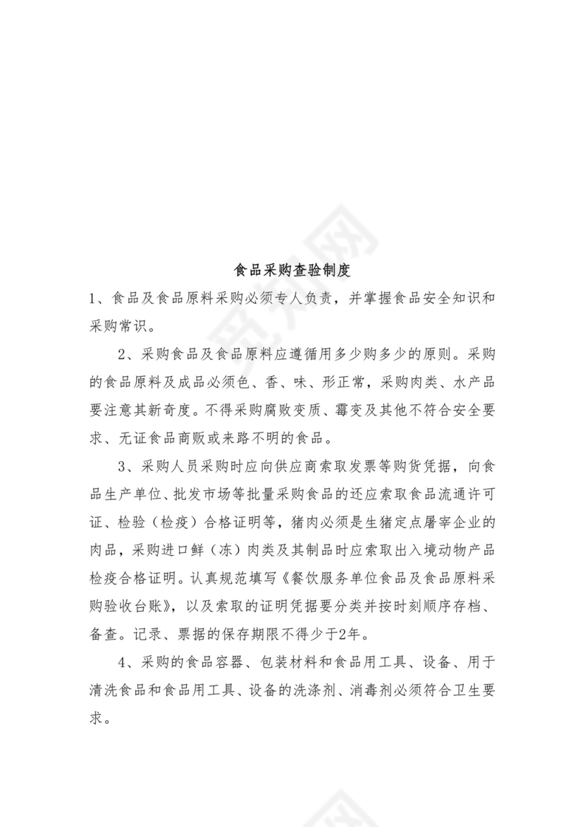 食堂从业人员个人卫生管理规章制度.doc