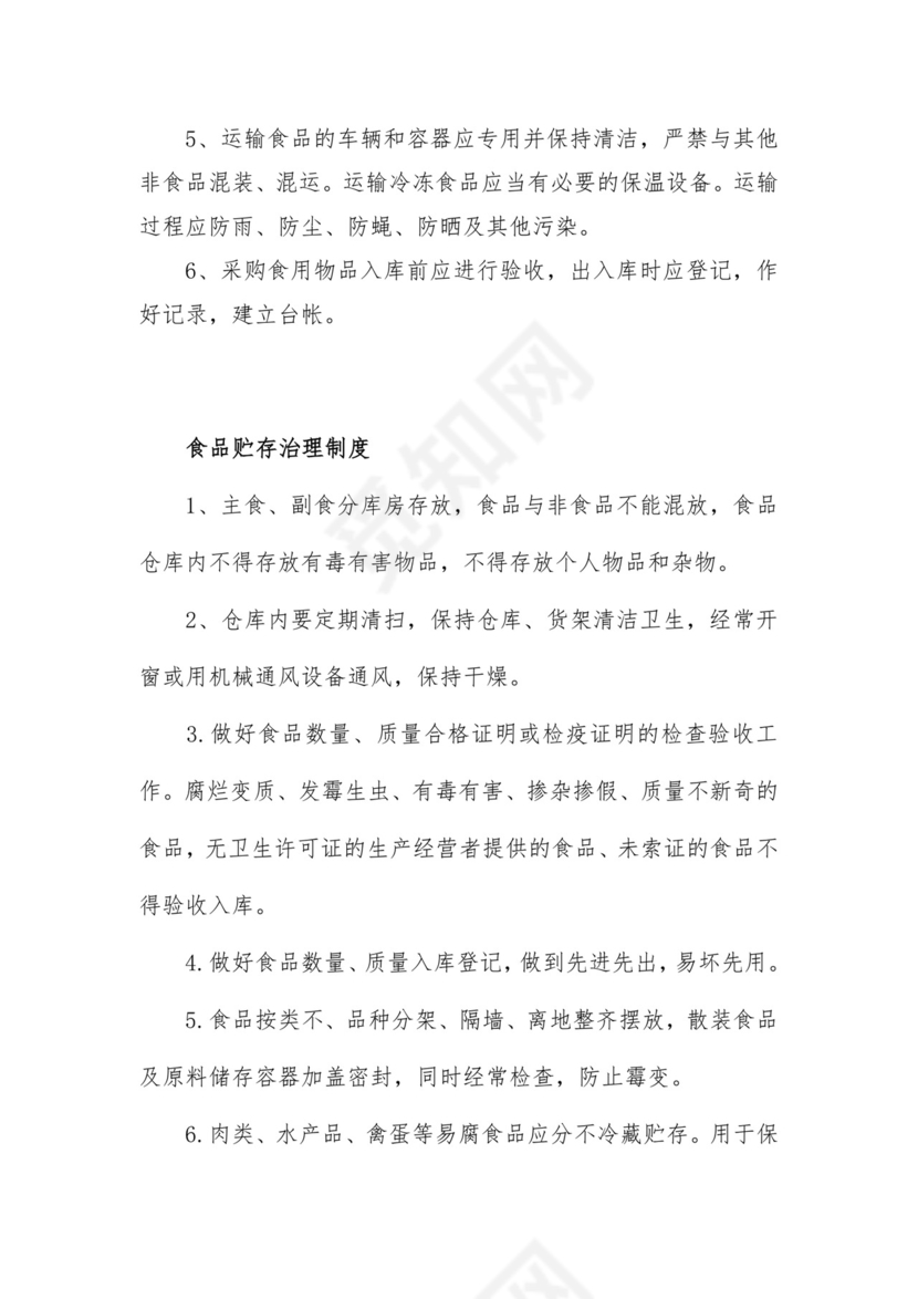 食堂从业人员个人卫生管理规章制度.doc