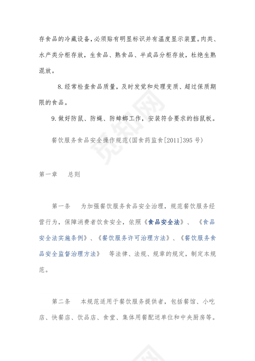 食堂从业人员个人卫生管理规章制度.doc