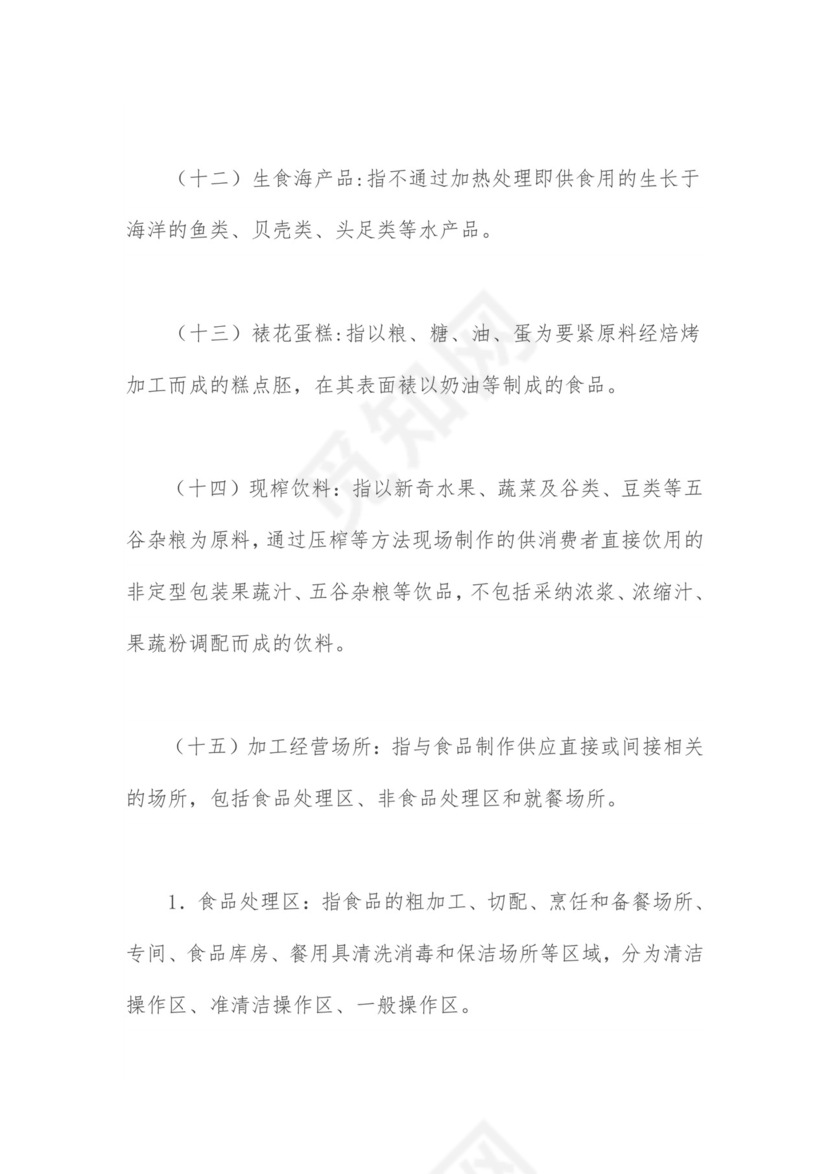 食堂从业人员个人卫生管理规章制度.doc