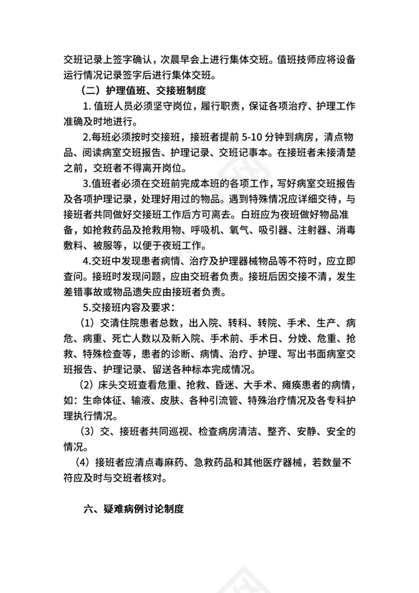 18项医疗质量管理核心制度.docx