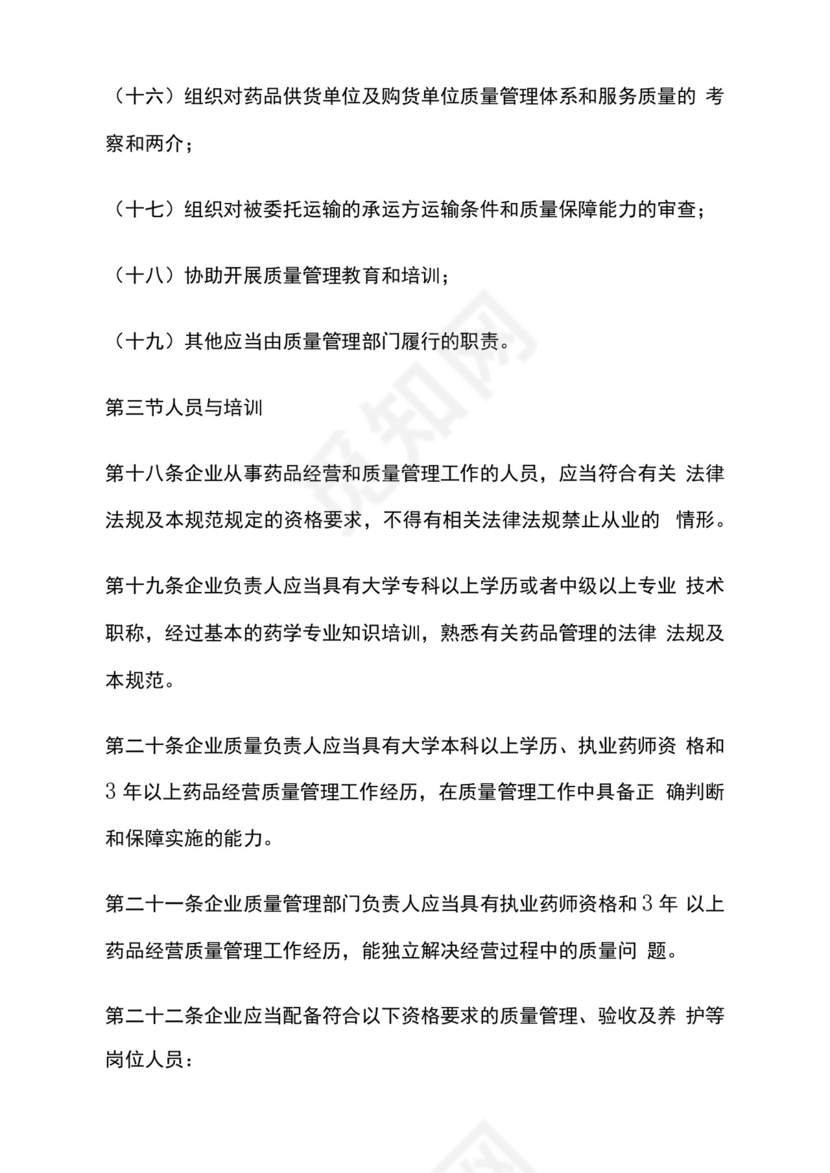 gsp药品经营管理规范2020.docx