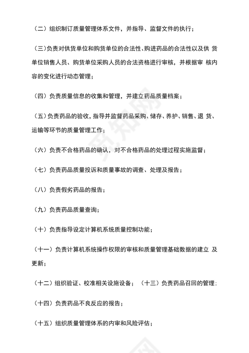 gsp药品经营管理规范2020.docx