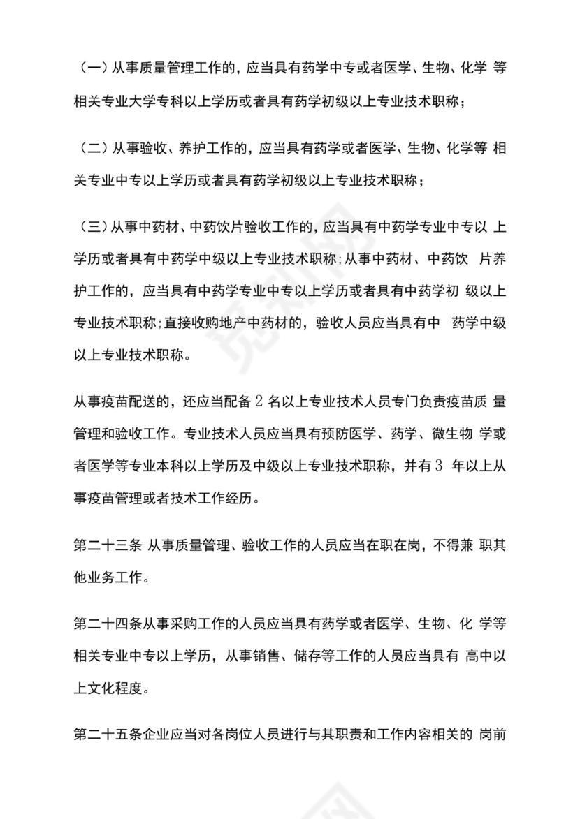 gsp药品经营管理规范2020.docx