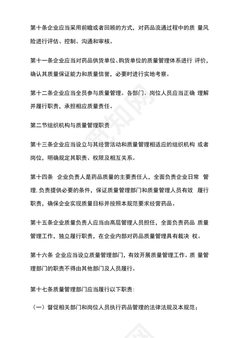 gsp药品经营管理规范2020.docx