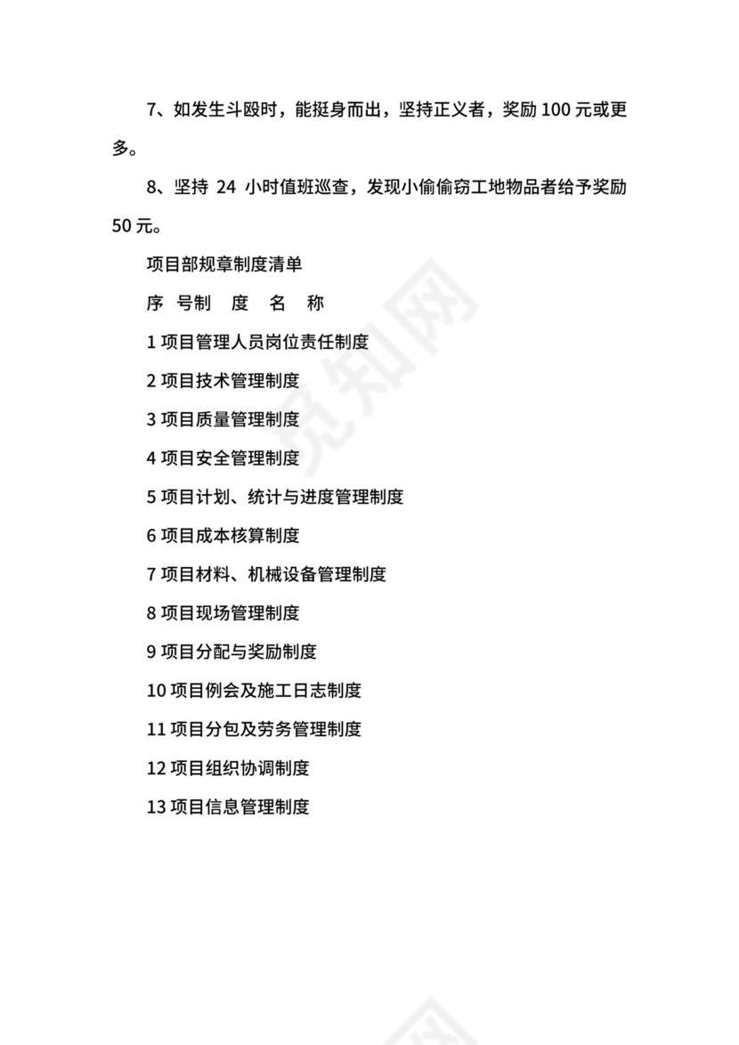 X工程项目安全管理制度.docx