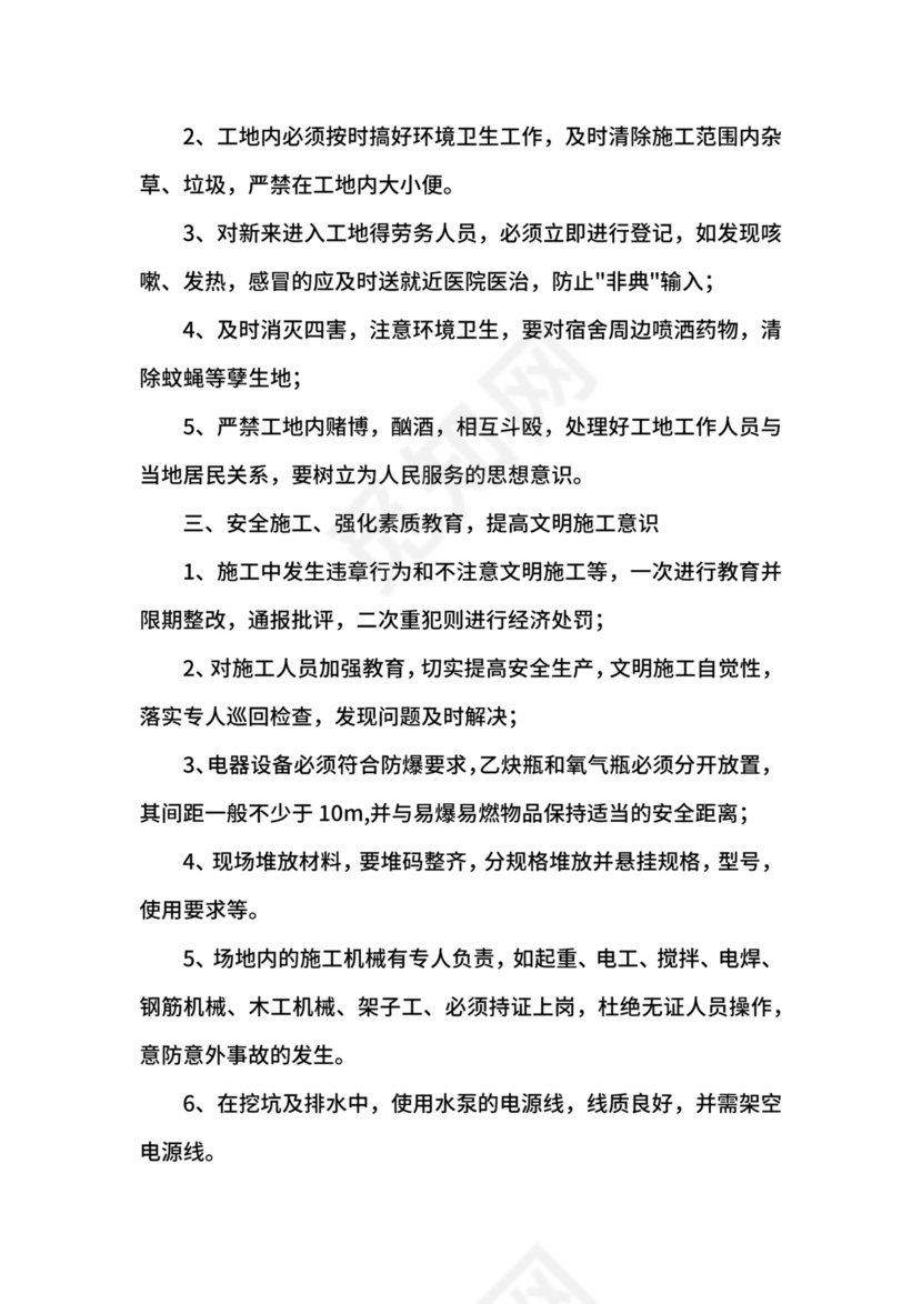 X工程项目安全管理制度.docx