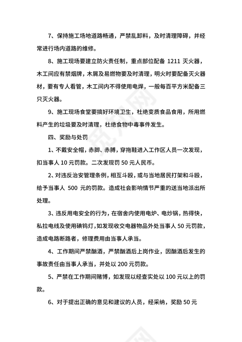 X工程项目安全管理制度.docx