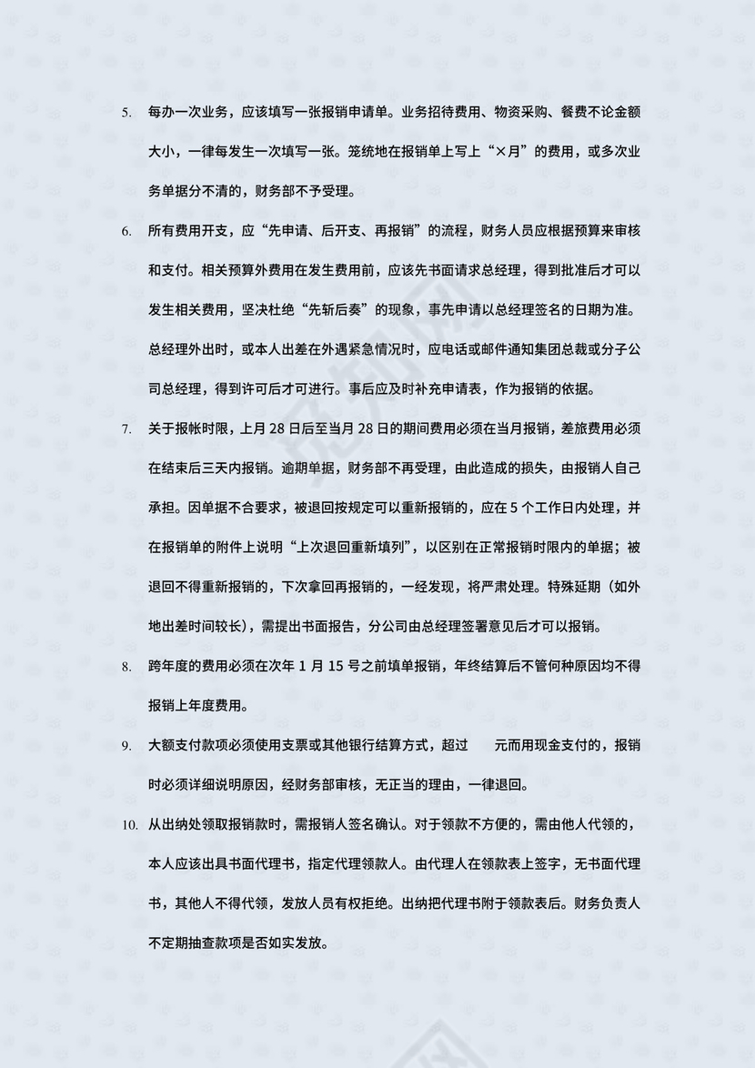 ××公司集团财务费用报销制度及实施细则.doc