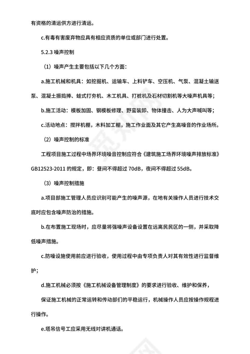 【环境安全】-环境保护管理制度1.doc