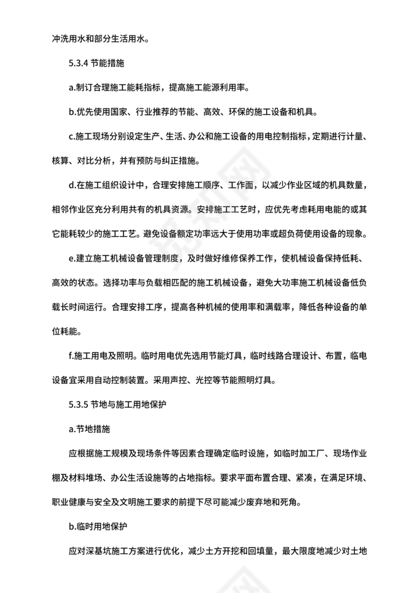 【环境安全】-环境保护管理制度1.doc