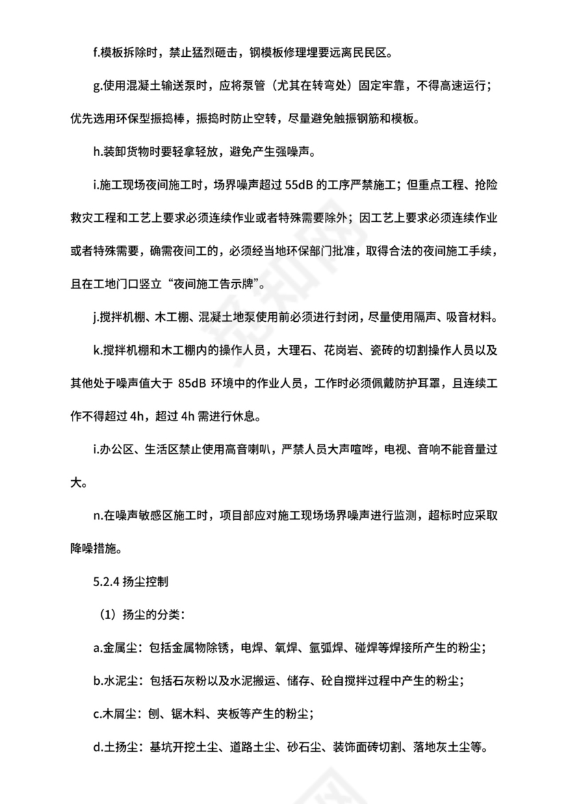 【环境安全】-环境保护管理制度1.doc