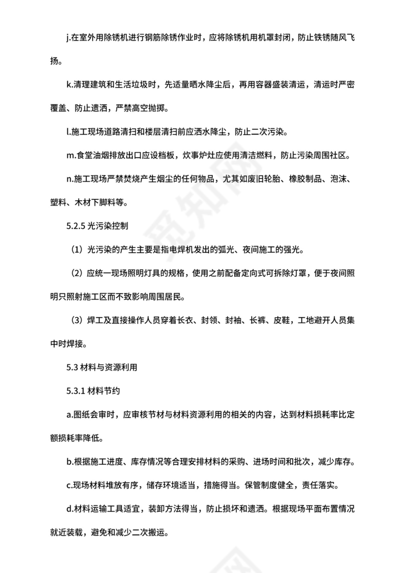 【环境安全】-环境保护管理制度1.doc