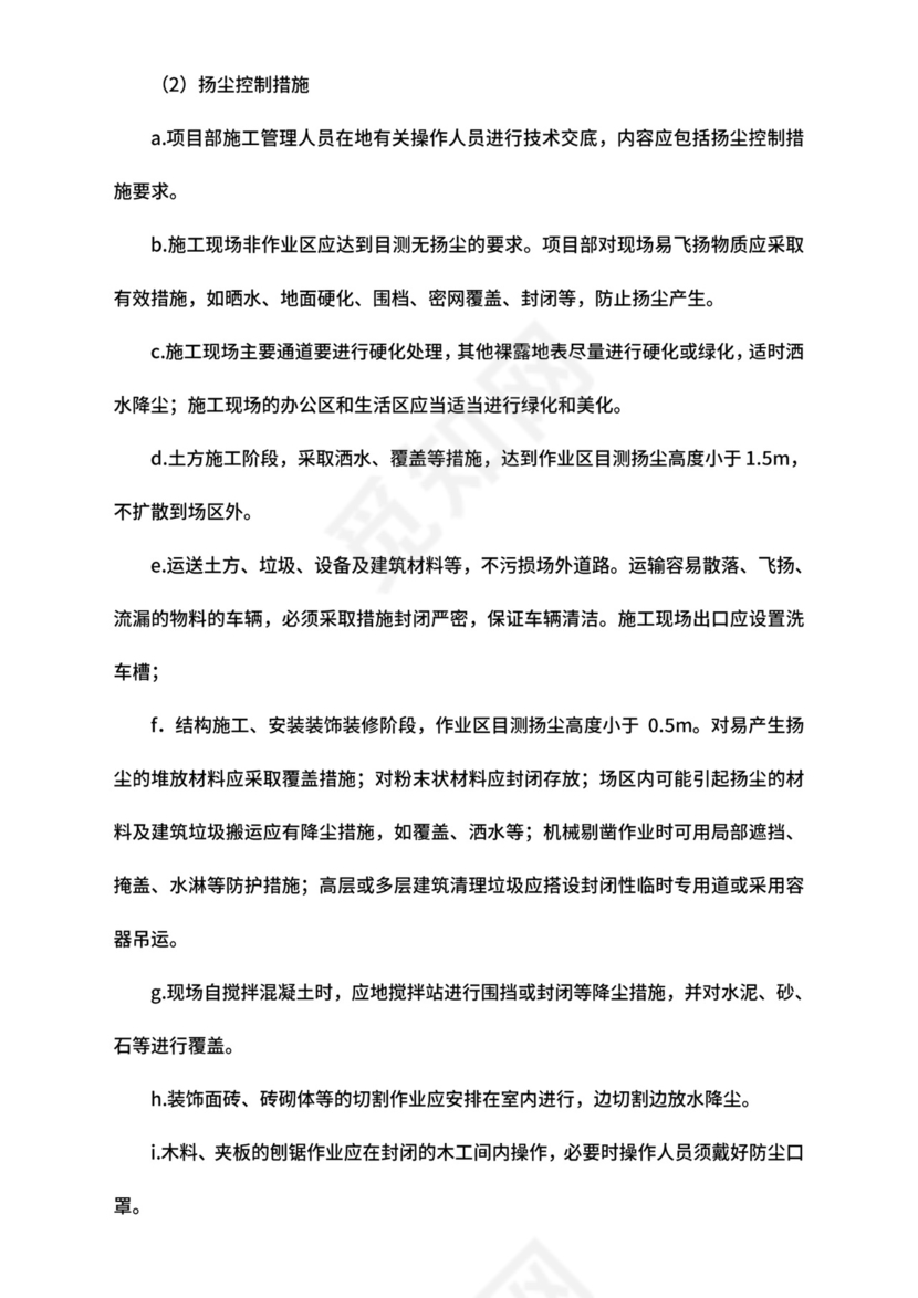 【环境安全】-环境保护管理制度1.doc