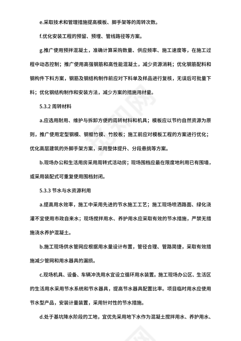 【环境安全】-环境保护管理制度1.doc