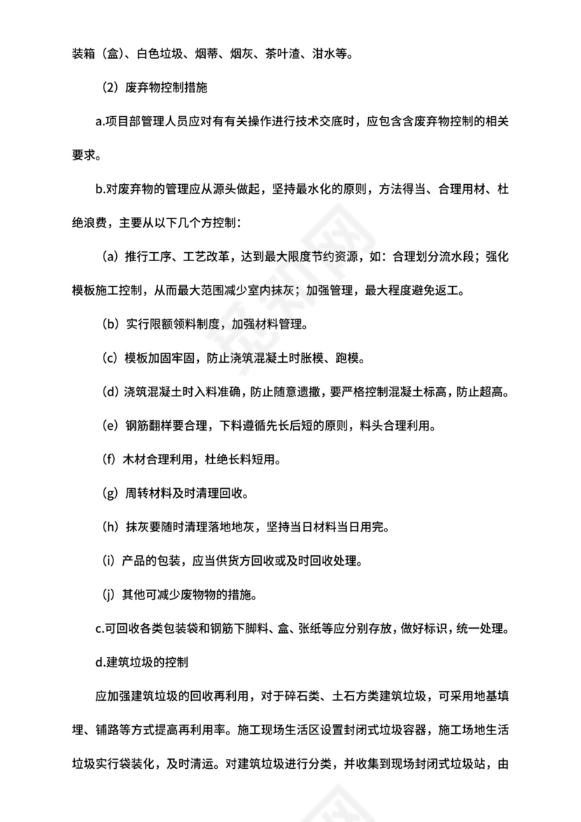 【环境安全】-环境保护管理制度1.doc