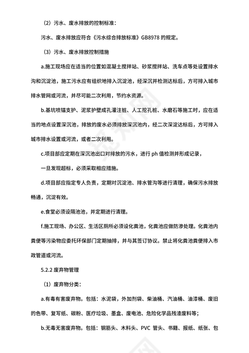 【环境安全】-环境保护管理制度1.doc