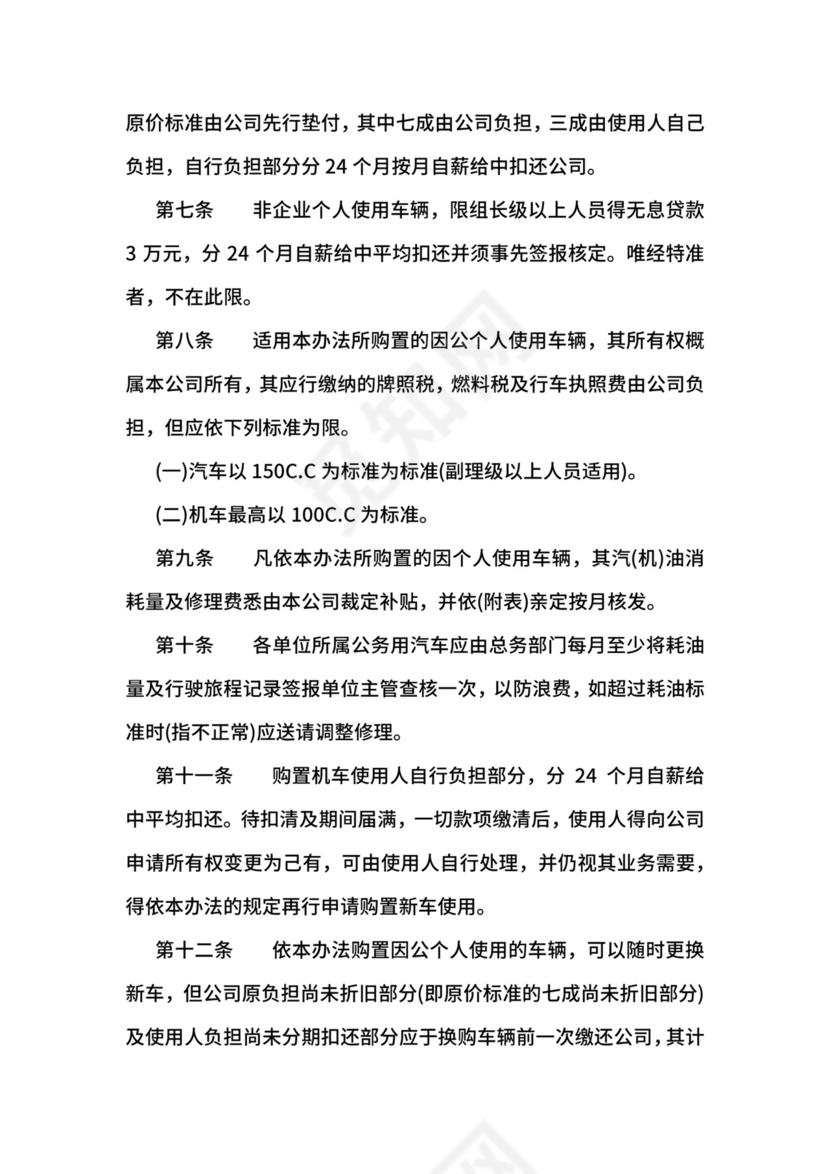 【行政管理制度】车辆管理办法.docx