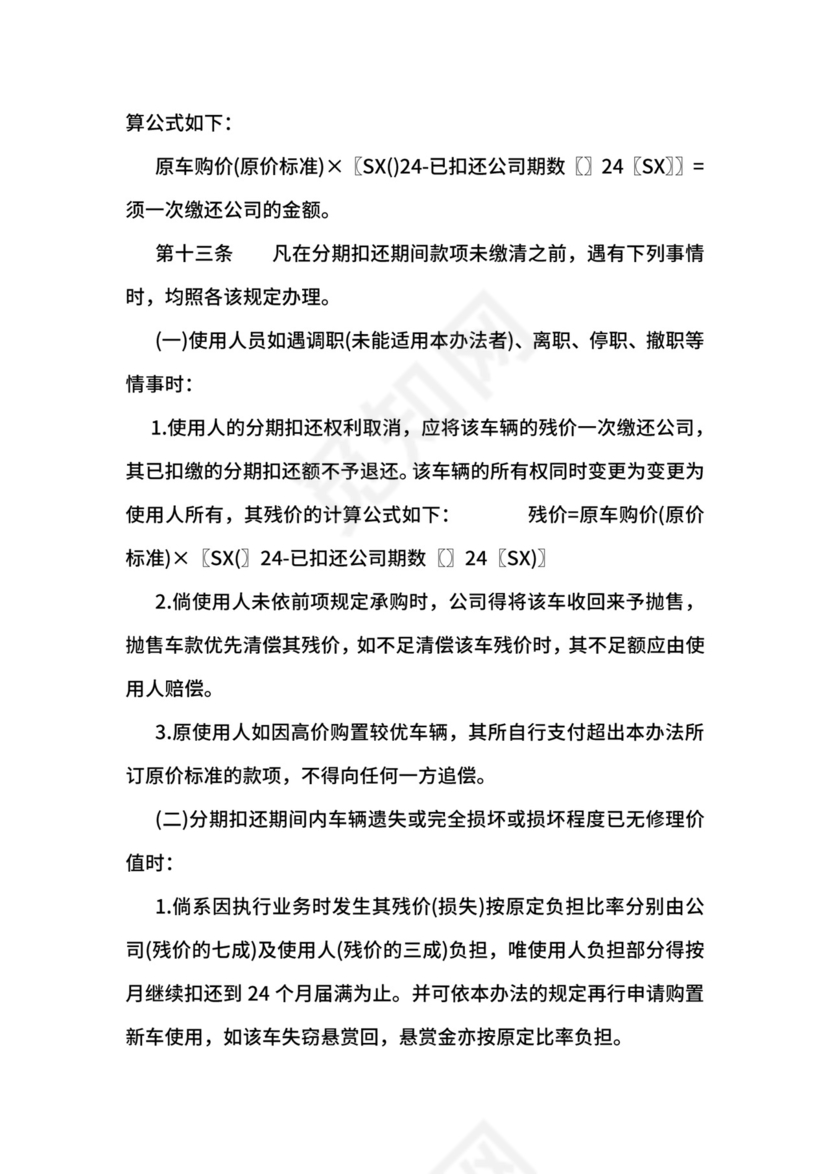 【行政管理制度】车辆管理办法.docx