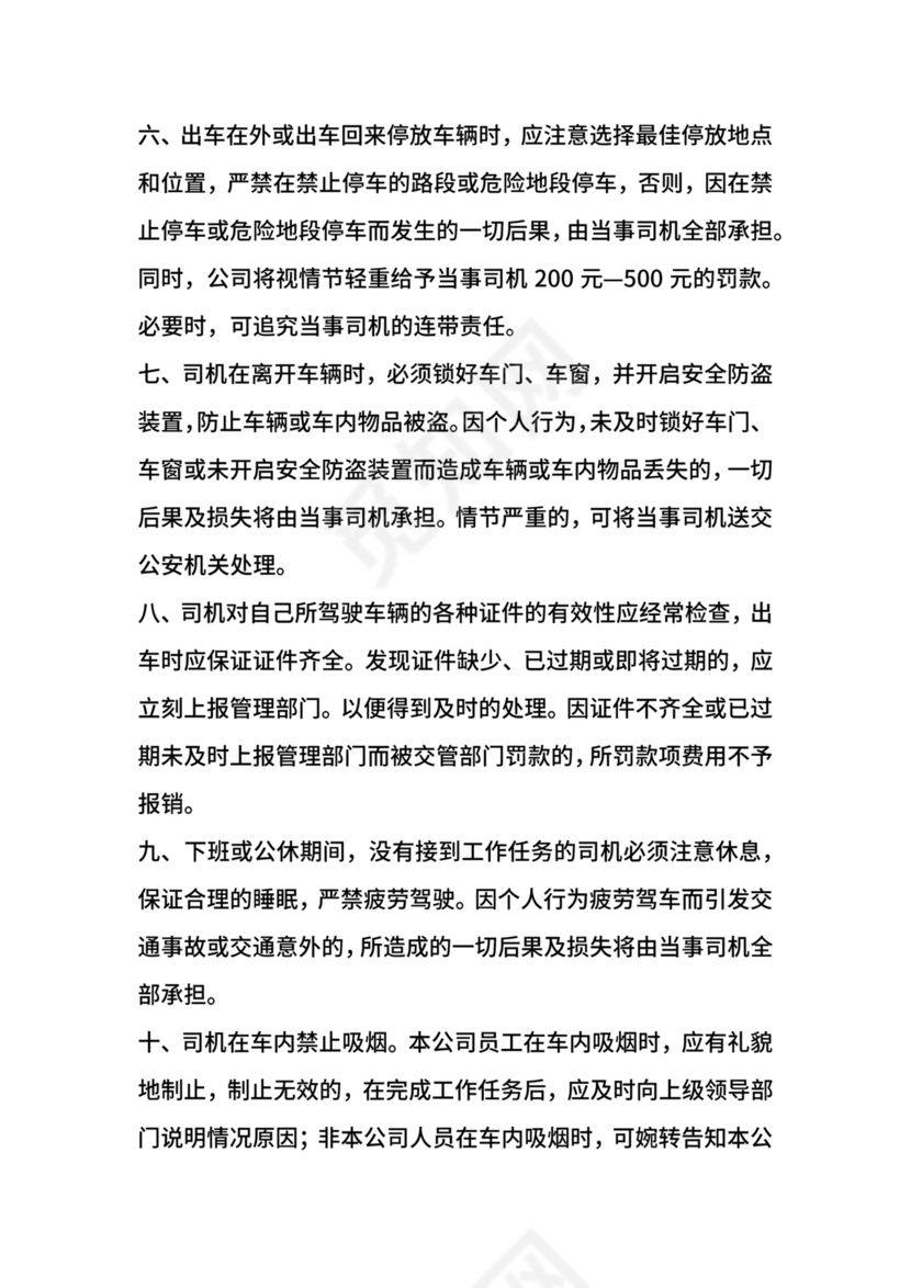 上市公司车辆管理制度.docx