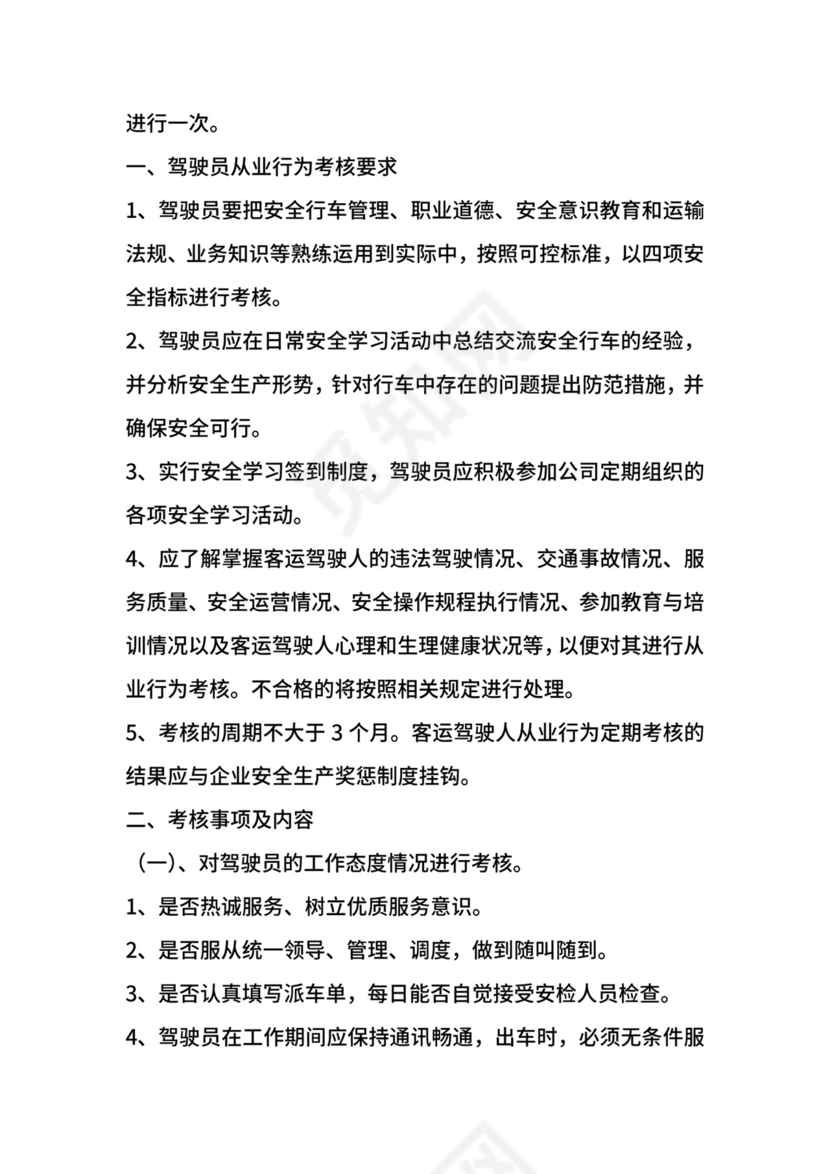 上市公司车辆管理制度.docx