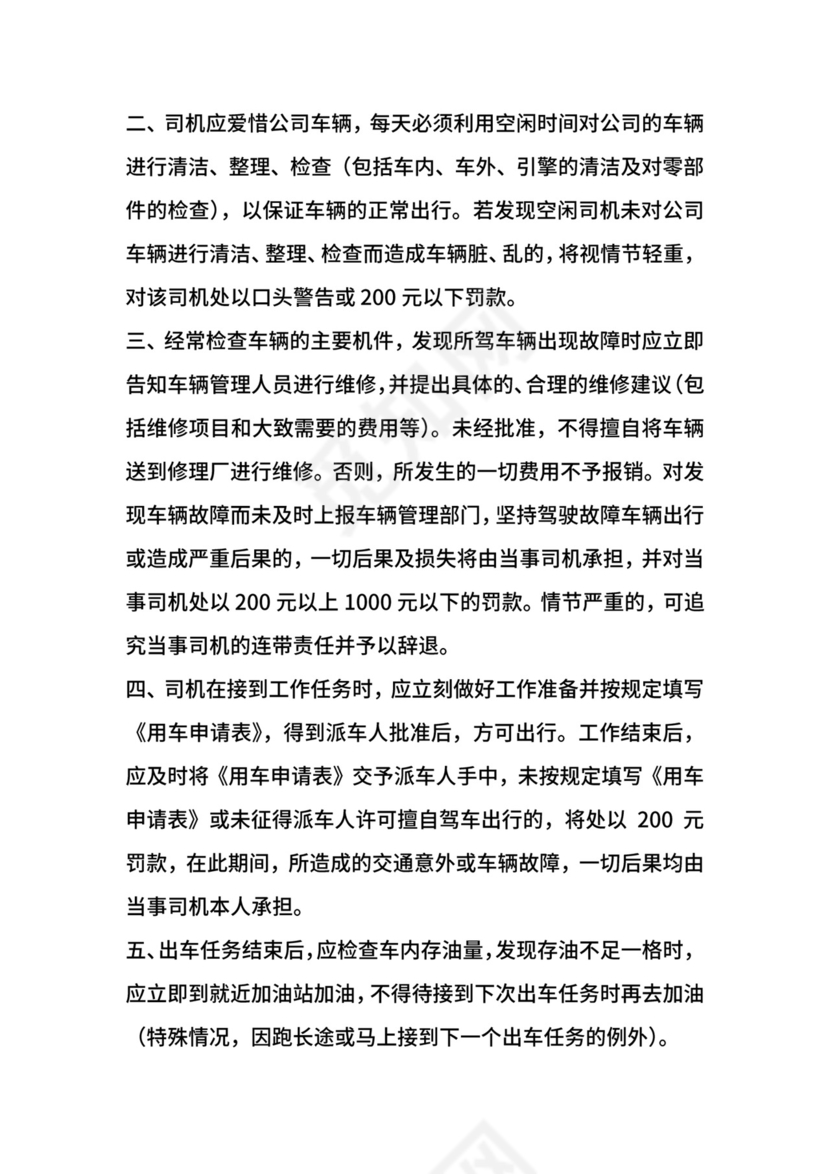 上市公司车辆管理制度.docx