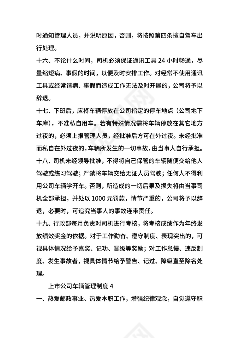 上市公司车辆管理制度.docx