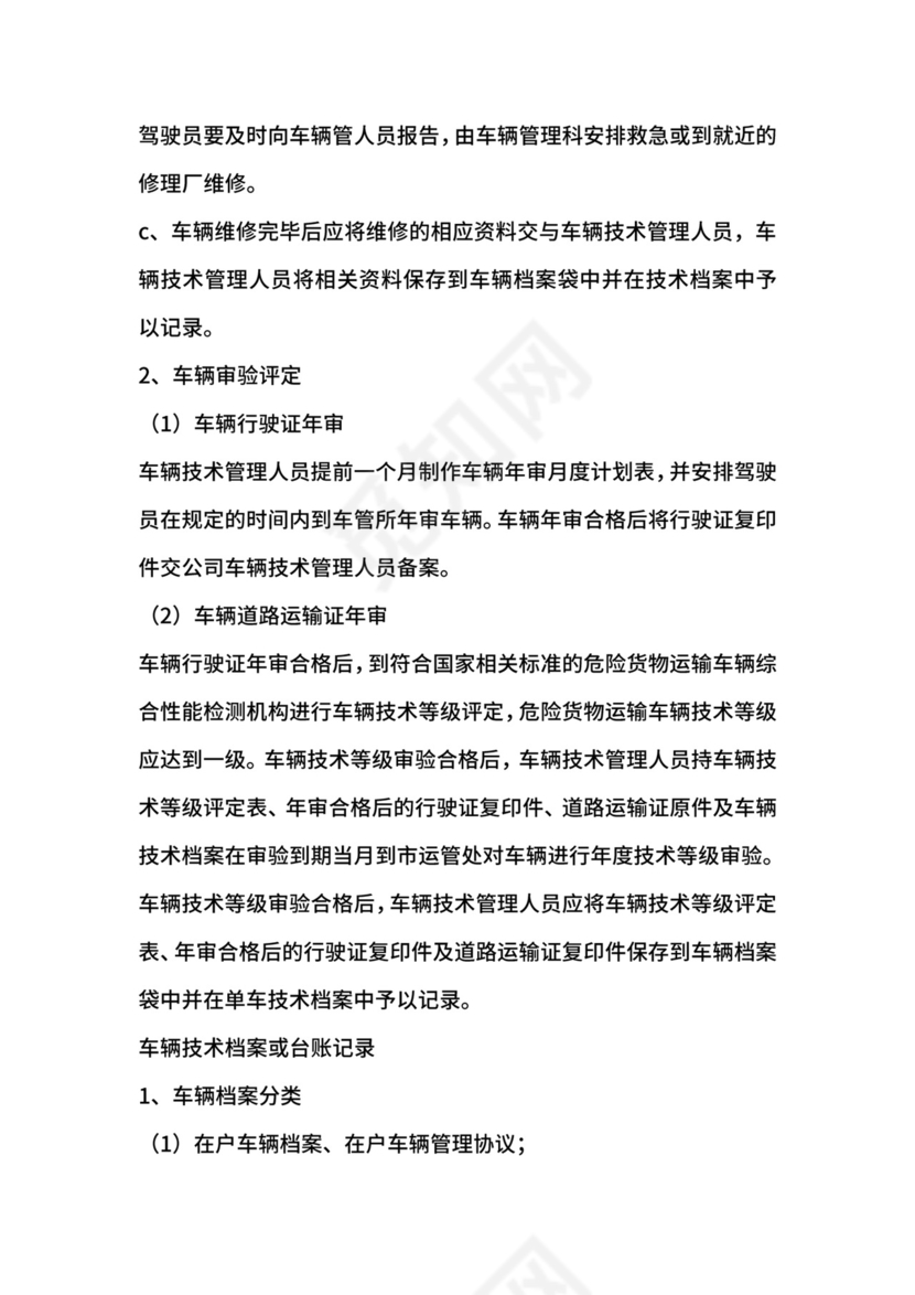 专用运输车辆安全管理制度.docx