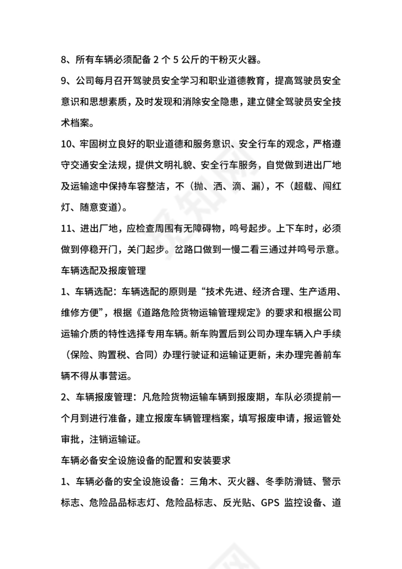 专用运输车辆安全管理制度.docx
