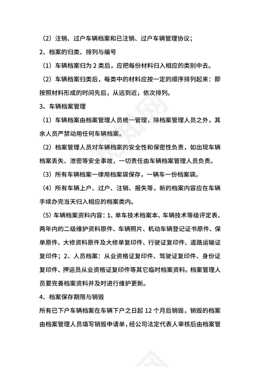 专用运输车辆安全管理制度.docx