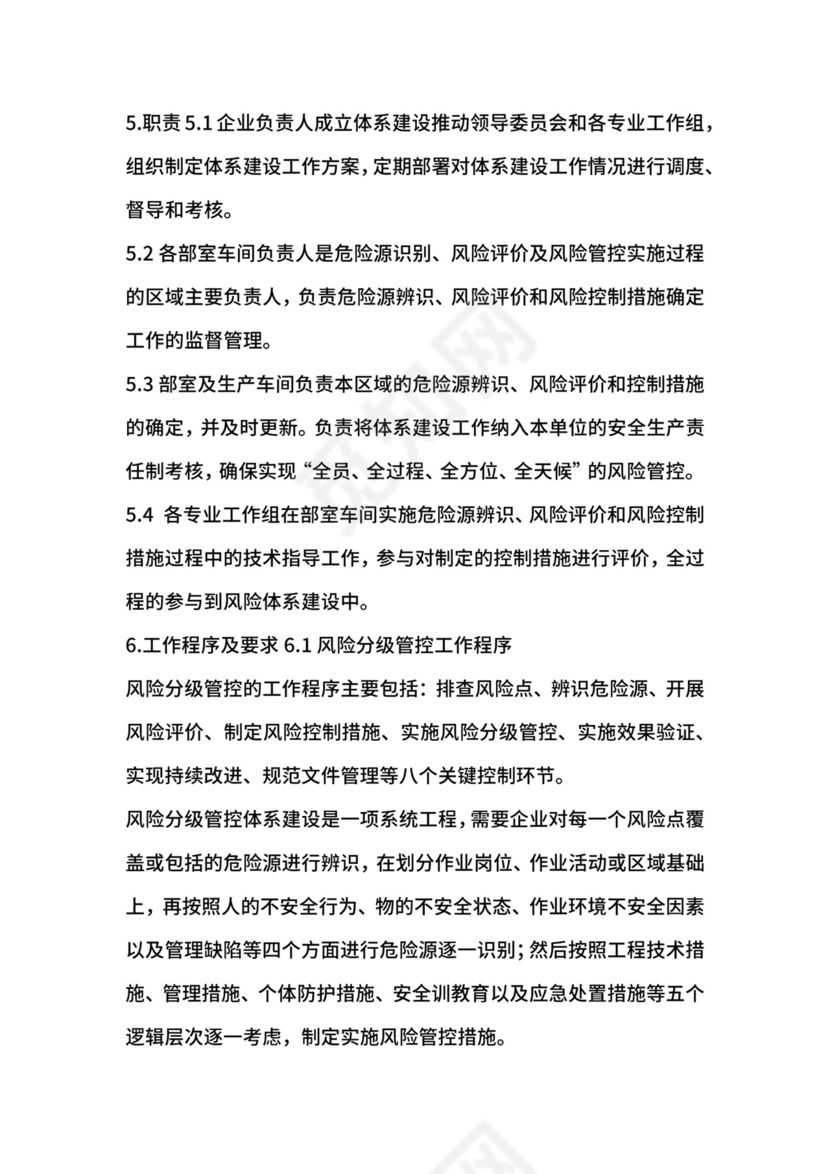 两个体系风险分级管控制度.docx