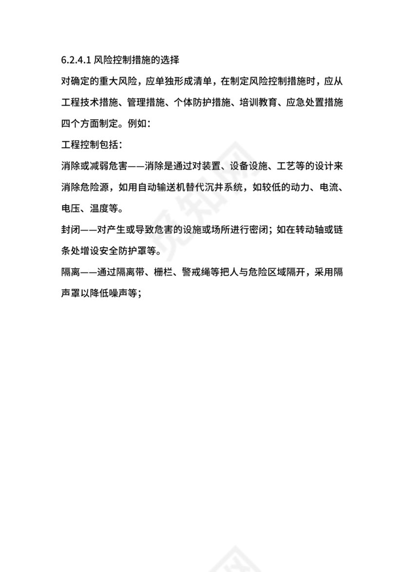 两个体系风险分级管控制度.docx