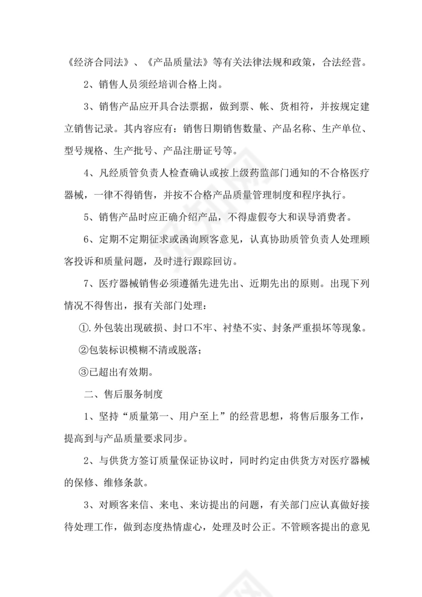 二类医疗器械零售经营备案质量管理制度.docx