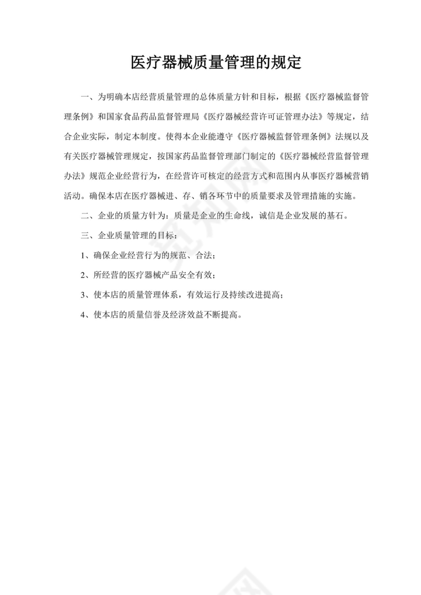 二类医疗器械零售经营备案质量管理制度.docx