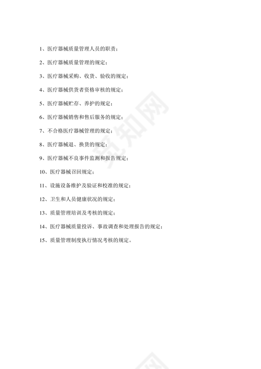 二类医疗器械零售经营备案质量管理制度.docx