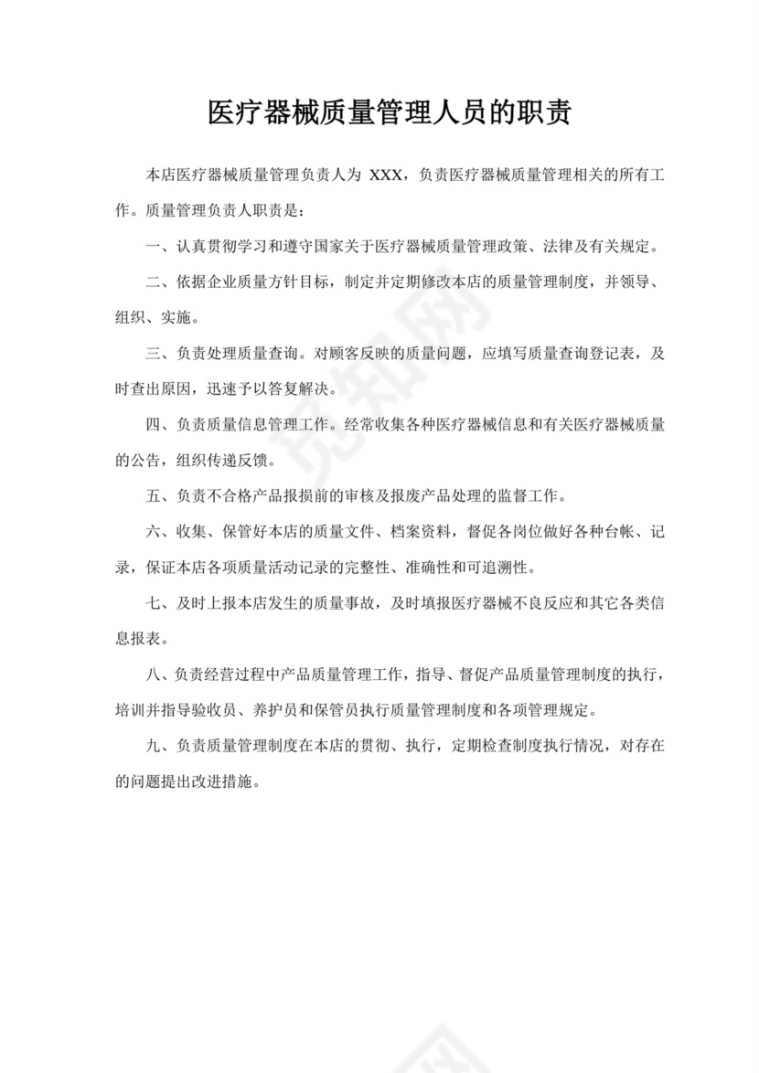 二类医疗器械零售经营备案质量管理制度.docx