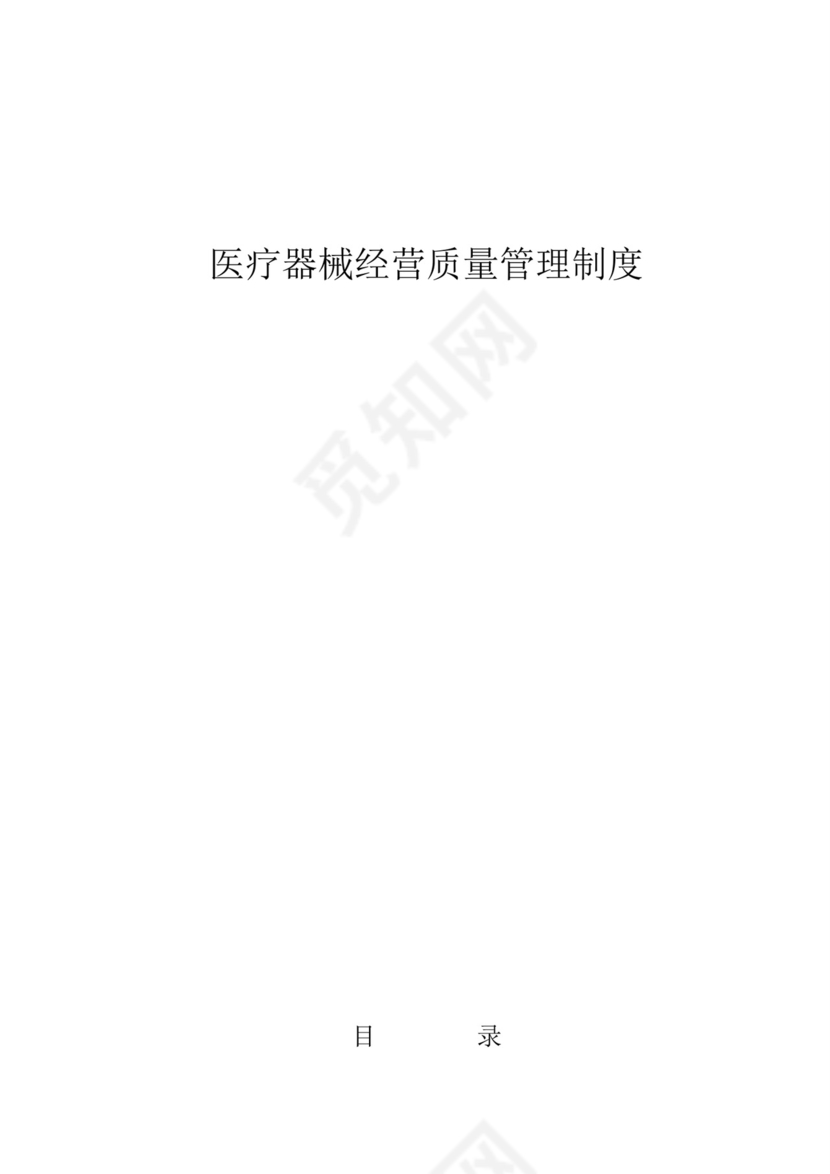 二类医疗器械零售经营备案质量管理制度.docx