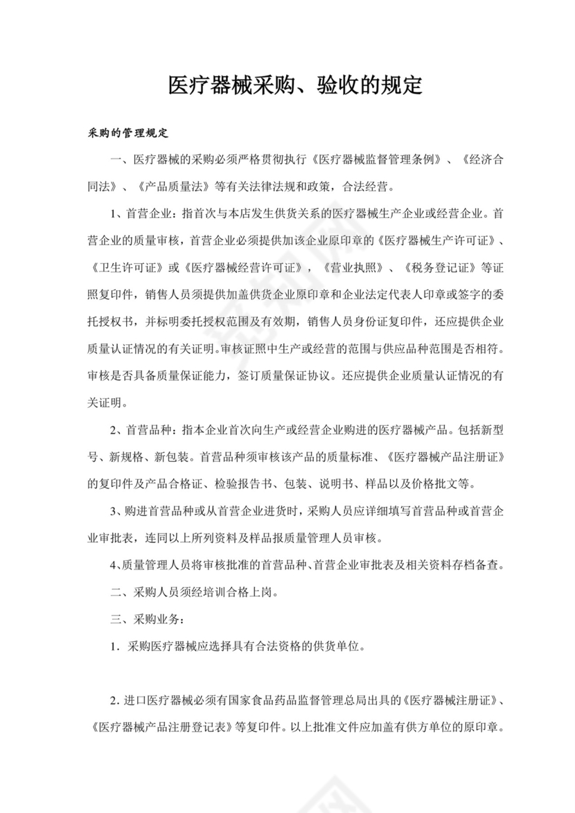 二类医疗器械零售经营备案质量管理制度.docx