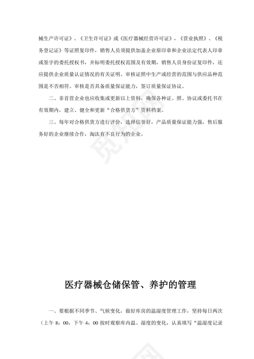 二类医疗器械零售经营备案质量管理制度.docx
