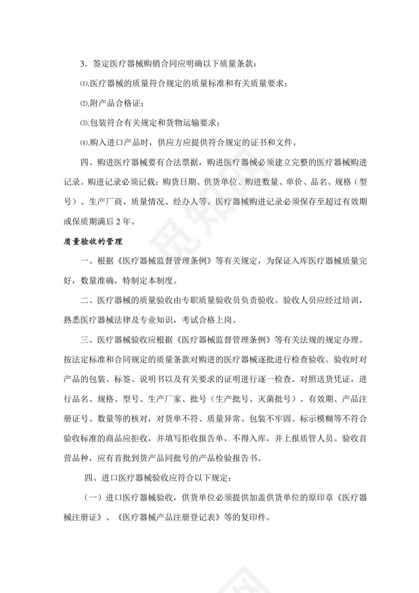 二类医疗器械零售经营备案质量管理制度.docx